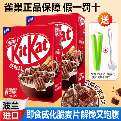 雀巢KitKat奇巧威化脆麦片330g即食巧克力谷物高膳食纤维儿童早餐