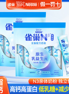 雀巢N3亲体奶全脂配方奶粉350g