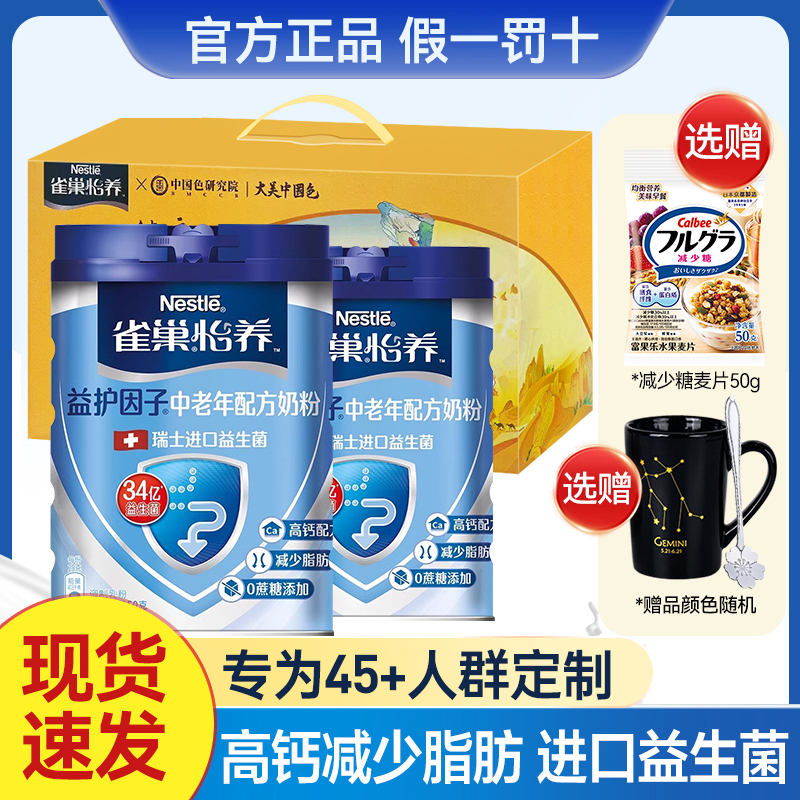 雀巢怡养中老年奶粉850g*2罐进口益生菌高钙老年人牛奶粉
