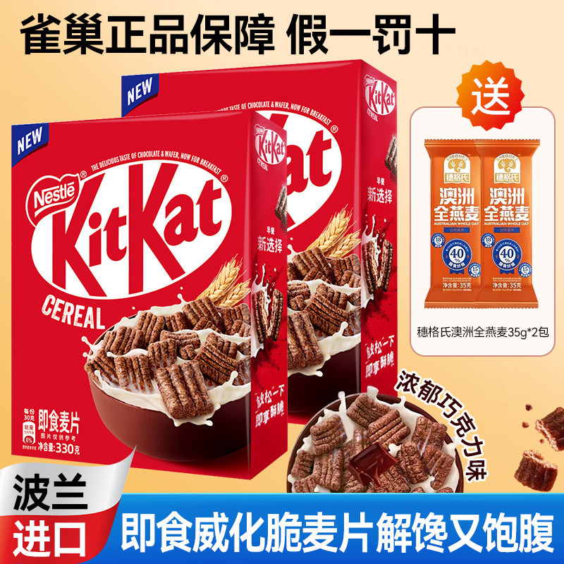 雀巢KitKat奇巧威化脆麦片330g即食巧克力谷物高膳食纤维儿童早餐