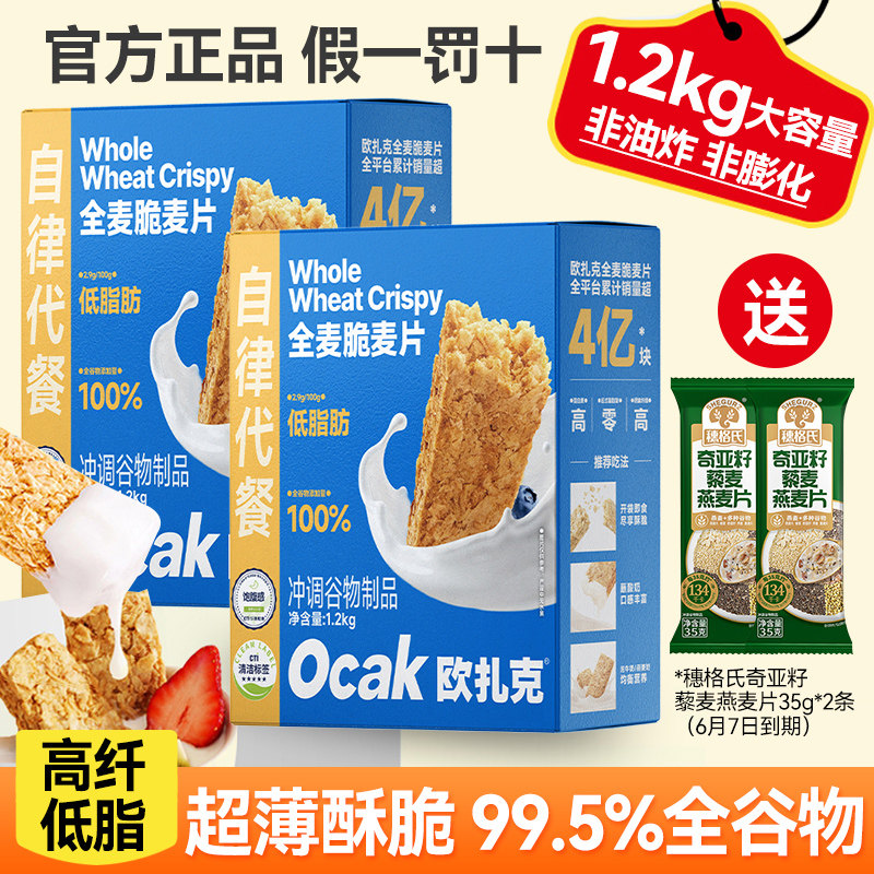 欧扎克全麦脆麦片1.2kg即食燕麦脆代餐饱腹非油炸健身高纤早餐