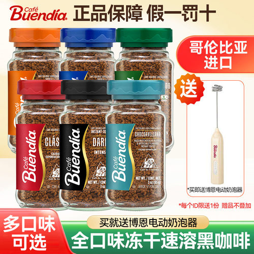 Buendia博恩咖啡冻干速溶黑咖啡粉哥伦比亚进口100%阿拉比卡原味