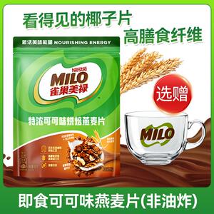 雀巢美禄特浓可可味烘焙燕麦片400g非油炸即食燕麦片高膳食纤维