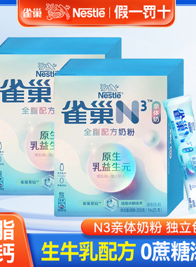 雀巢N3亲体奶全脂配方奶粉0蔗糖添加低乳糖生牛乳制350g独立包装