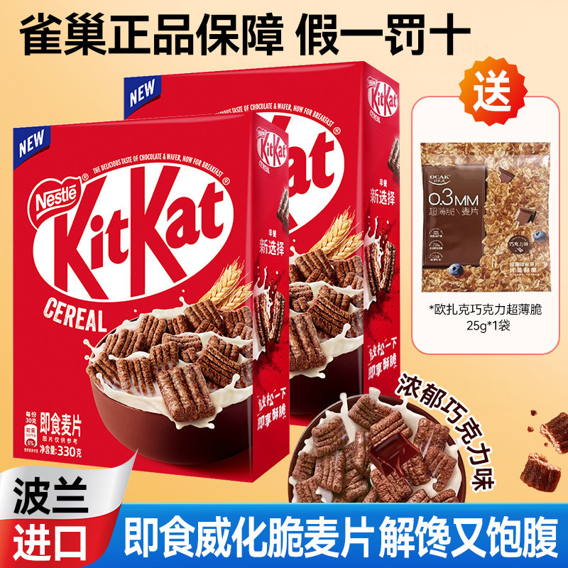 雀巢KitKat奇巧威化脆麦片330g即食巧克力谷物高膳食纤维儿童早餐