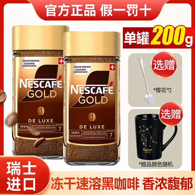 雀巢金牌冻干速溶黑咖啡200g瑞士原装进口无蔗糖添加美式黑咖啡粉