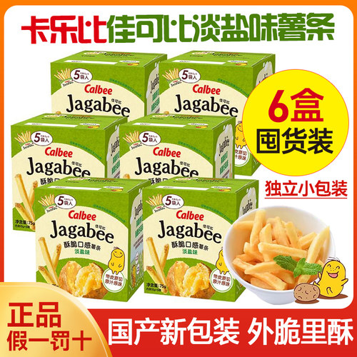 卡乐比佳可比薯条三兄弟淡盐味海苔味盒装75g休闲办公零食酥脆