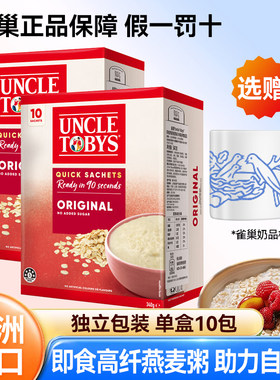 雀巢Uncle Tobys托比叔叔即食燕麦粥独立袋装低GI高纤高蛋白谷物