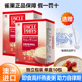 雀巢Uncle Tobys托比叔叔即食燕麦粥独立袋装低GI高纤高蛋白谷物