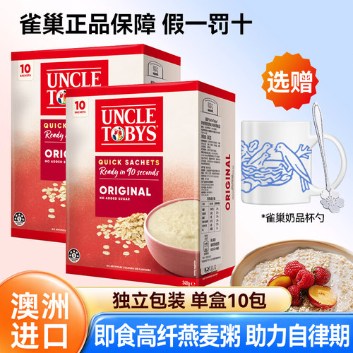 雀巢Uncle Tobys托比叔叔即食燕麦粥独立袋装低GI高纤高蛋白谷物