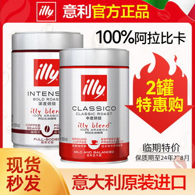 illy咖啡豆/粉250g*2多件更划算