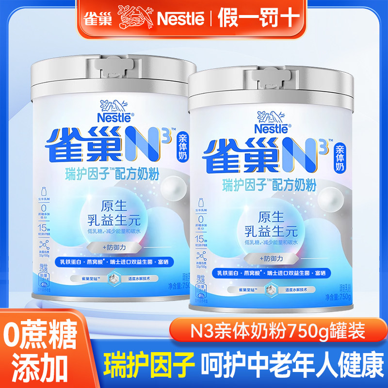 雀巢N3亲体奶粉瑞护因子全家营养奶粉750g罐装生牛乳0蔗糖添加,咖啡/麦片/冲饮,全家营养奶粉,淘宝优惠券,粉丝福利购,淘宝优惠卷