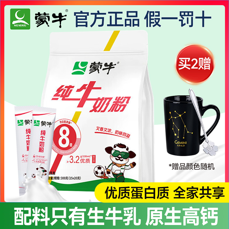 蒙牛纯牛奶粉300g高钙高蛋白生牛乳配方儿童青少年成年人营养奶粉