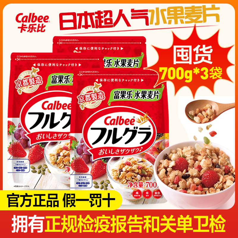 Calbee/卡乐比水果麦片700g*3袋 原味减少糖巧克力曲奇早餐燕麦片 咖啡/麦片/冲饮 水果/坚果混合麦片 原图主图