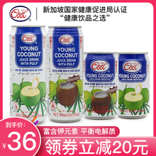 天然椰汁 ICECOOL泰国原装 进口冰酷烤椰子水饮料孕妇椰青果汁罐装