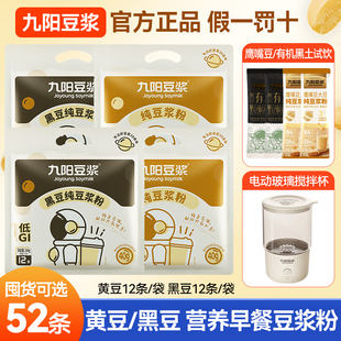 九阳豆浆粉黑豆纯豆浆48条送电动搅拌杯无蔗糖添加早餐高植物蛋白