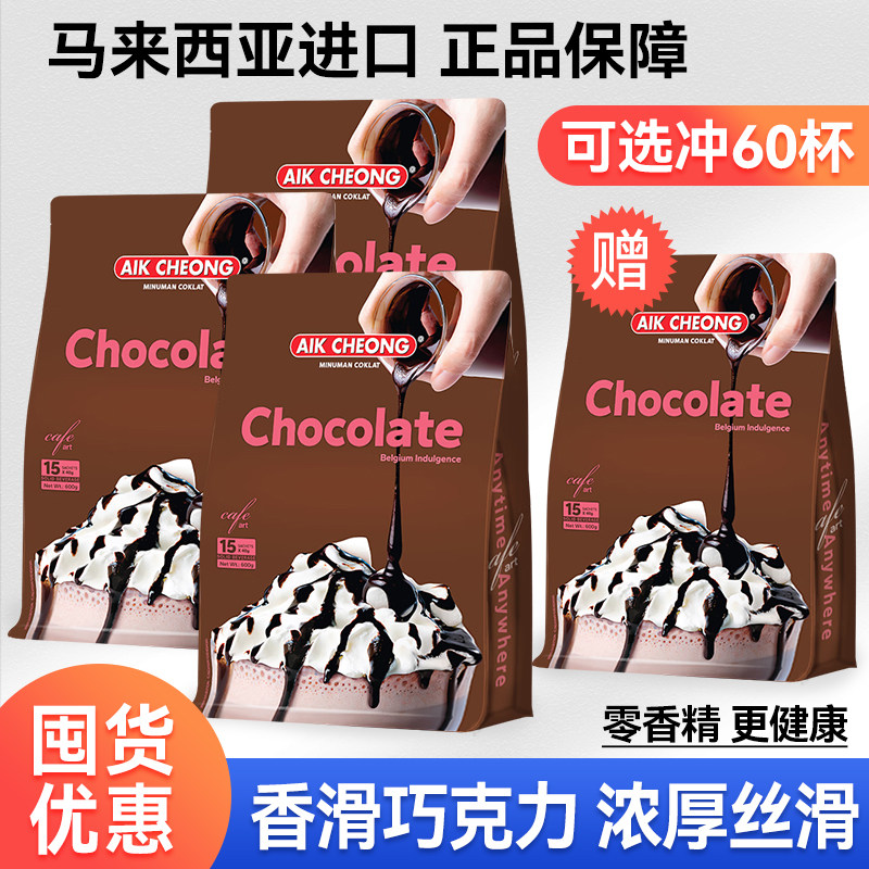 马来西亚进口益昌香滑巧克力600g*4袋可可粉奶茶热巧克力冲饮早餐