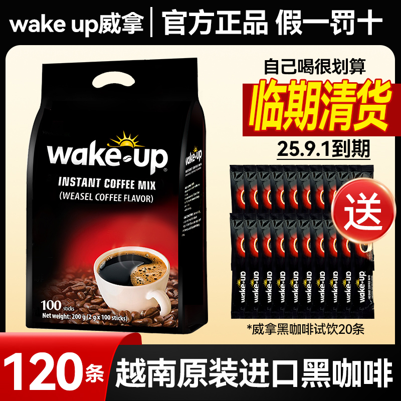 wake up威拿咖啡越南进口速溶黑咖啡100条猫屎咖啡风味冰美式