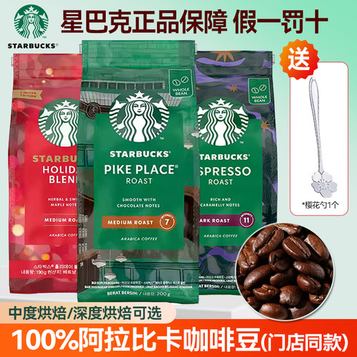 星巴克咖啡豆节日限定烘焙咖啡豆派克市场中度烘焙冷萃美式咖啡