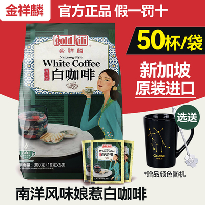 祥麟三合一南洋风味白咖啡50条