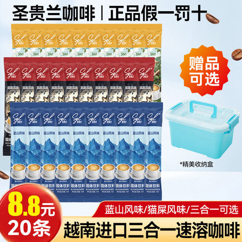 散装特惠越南进口SGL圣贵兰三合一速溶咖啡粉800g猫屎风味蓝山