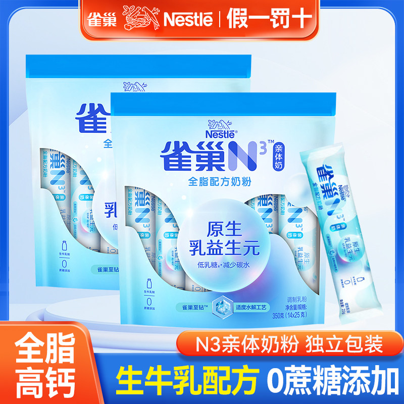 雀巢N3亲体奶全脂配方奶粉0蔗糖添加低乳糖生牛乳制350g独立包装
