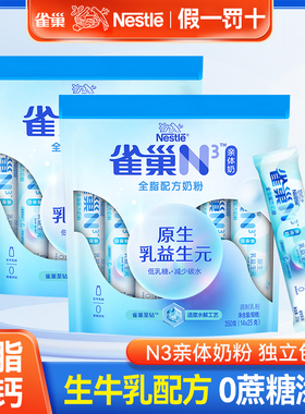 雀巢N3亲体奶全脂配方奶粉0蔗糖添加低乳糖生牛乳制350g独立包装