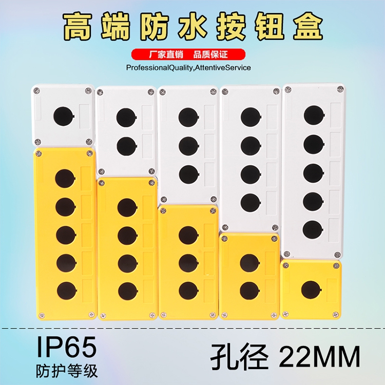 1 2 3 4 5孔位 22mm按钮开关盒防水盒急停钮控制盒电源开关盒