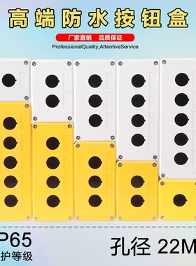 1 2 3 4 5孔位 22mm按钮开关盒 防水盒 急停钮控制盒 电源开关盒