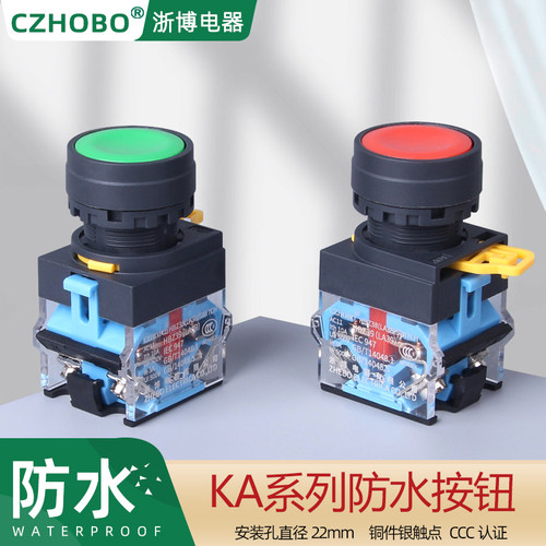 CZHOBO电源启动停止防水按钮开关KA-11平头自复位圆形控制点动自