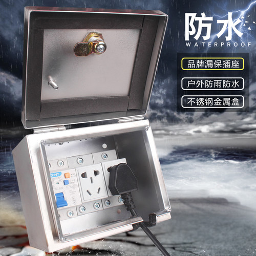 不锈钢防水插座箱CZHOBO