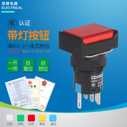 CZHOBO 长方形矩形带灯按钮开关自复位自锁位5脚16mm红绿黄蓝白