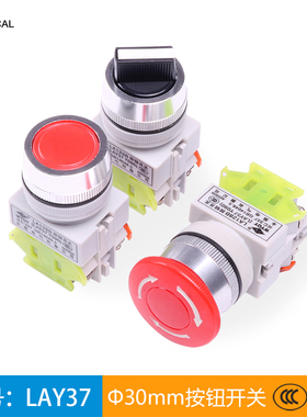 LA128B按钮开关 安装孔径30mm LAY37 平钮 急停钮 带灯钮 旋钮