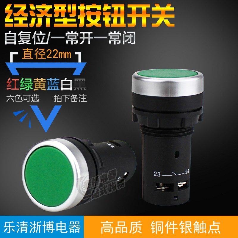 平头自复位电动开关 小型22mm电源启动按钮 圆形点动按钮 1开1闭,电子元器件市场,按钮,淘宝优惠券,粉丝福利购,淘宝优惠卷