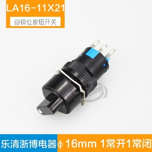 自锁位2档旋钮开关 LA16 AB6Y 16mm一开一闭 11X2 选择开关
