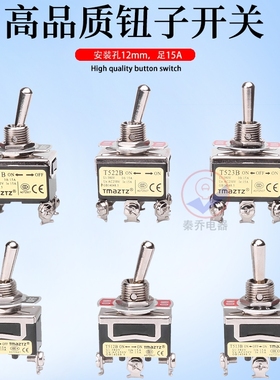 包邮 T512B 2档3脚摇头摇臂拨动钮子开关12mm自锁位一开一闭
