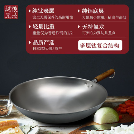 越后日本进口钛锅纯钛炒菜锅轻便无涂层圆底锅家用煤气灶专用炒锅