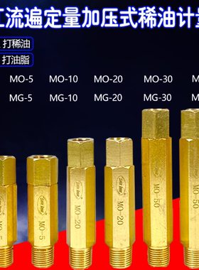 浙江流遍MO-20定量加压式稀油计量件MO型油脂计量件MG黄油分配器