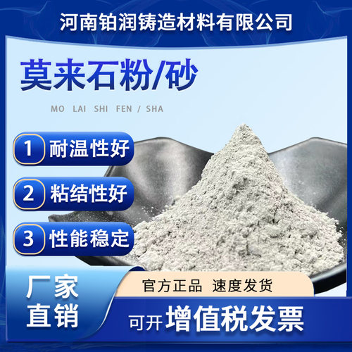 铂润莫来石砂粉保温耐高温工业级