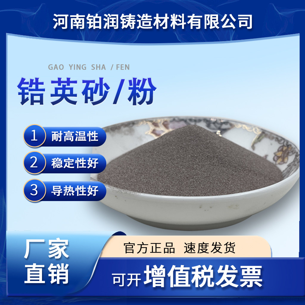 澳大利亚进口科研实验用锆英砂精密铸造醇基水基涂料用超细锆英粉