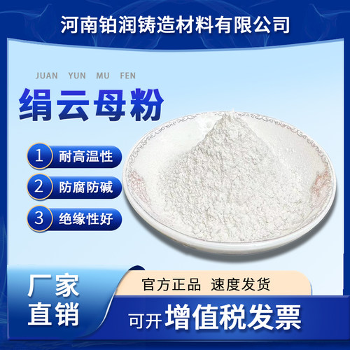 铂润绢云母耐高温绝缘化妆品级