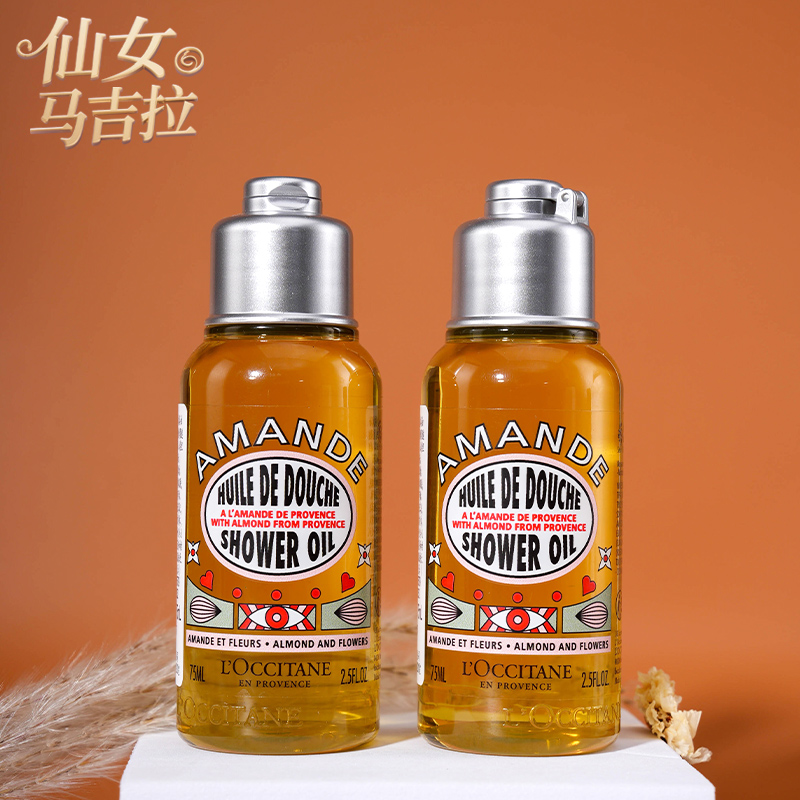 欧舒丹甜扁桃青榄香氛沐浴油75ml