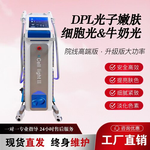 光子嫩肤仪细胞光超光子牛奶光