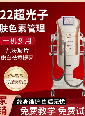 M22超光子嫩肤仪器美容院用提亮肤色美白收毛孔DPL光子黑金牛奶光