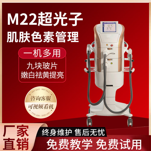 M22超光子嫩肤仪器美容院用提亮肤色美白收毛孔DPL光子黑金牛奶光