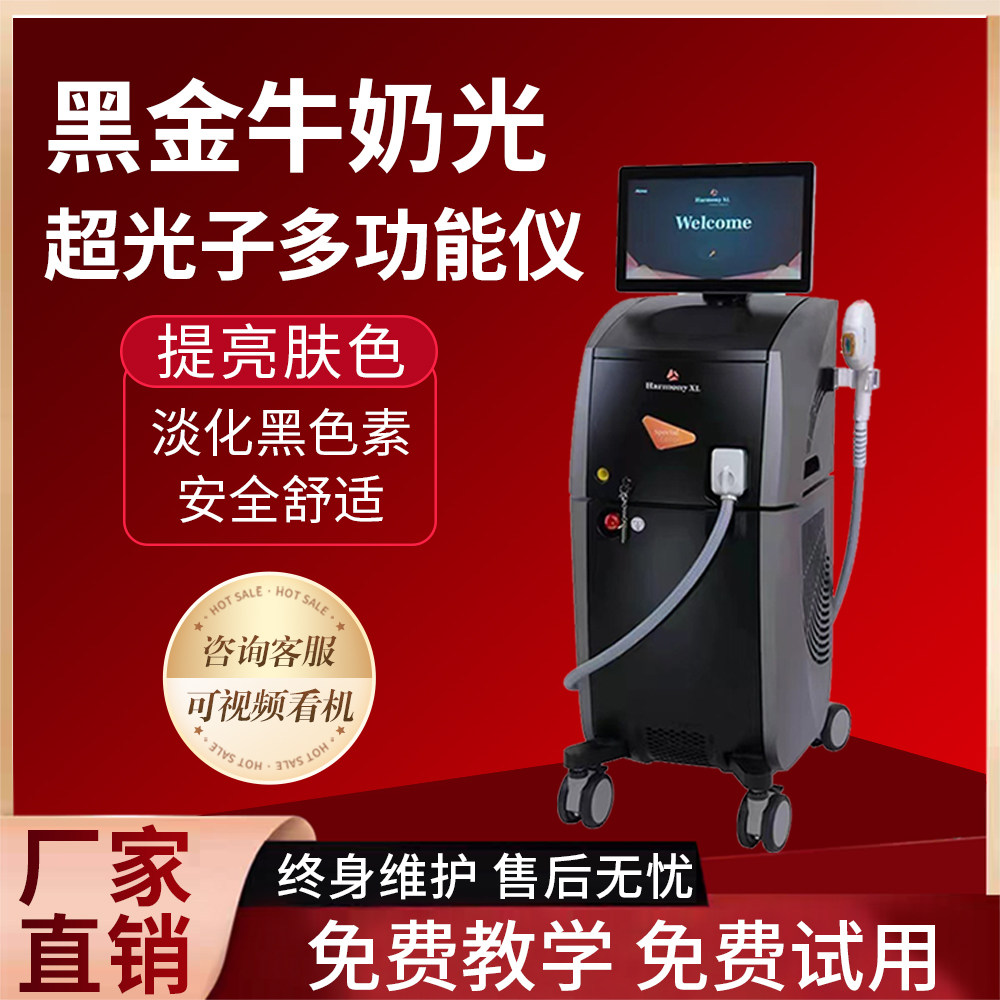 光子嫩肤仪器黑金超光子牛奶光DPL面部M22美白淡斑美容院专用仪器