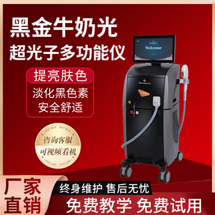 光子嫩肤仪器黑金超光子牛奶光DPL面部M22美白淡斑美容院专用仪器