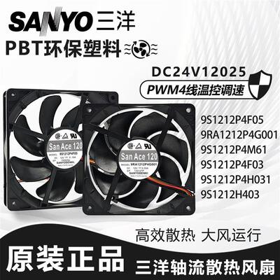 议价 9RA/9S1212P4M61/F03/F05/H031/H403/G001 12025散热风扇12V