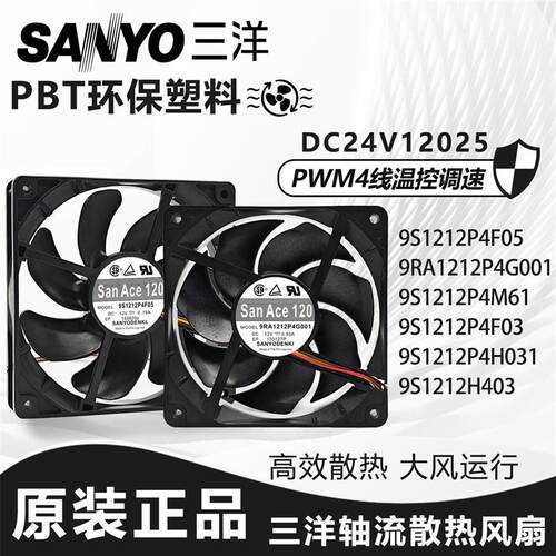 议价 9RA/9S1212P4M61/F03/F05/H031/H403/G001 12025散热风扇12V