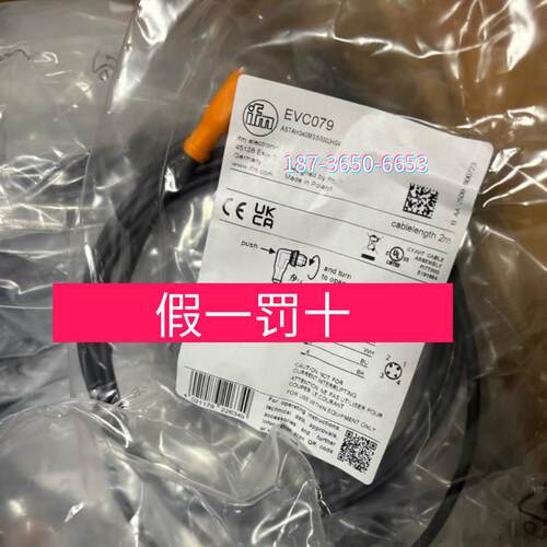 议价EVC005 EVC076. EVC077 EVC079 EVC080.传感器线缆